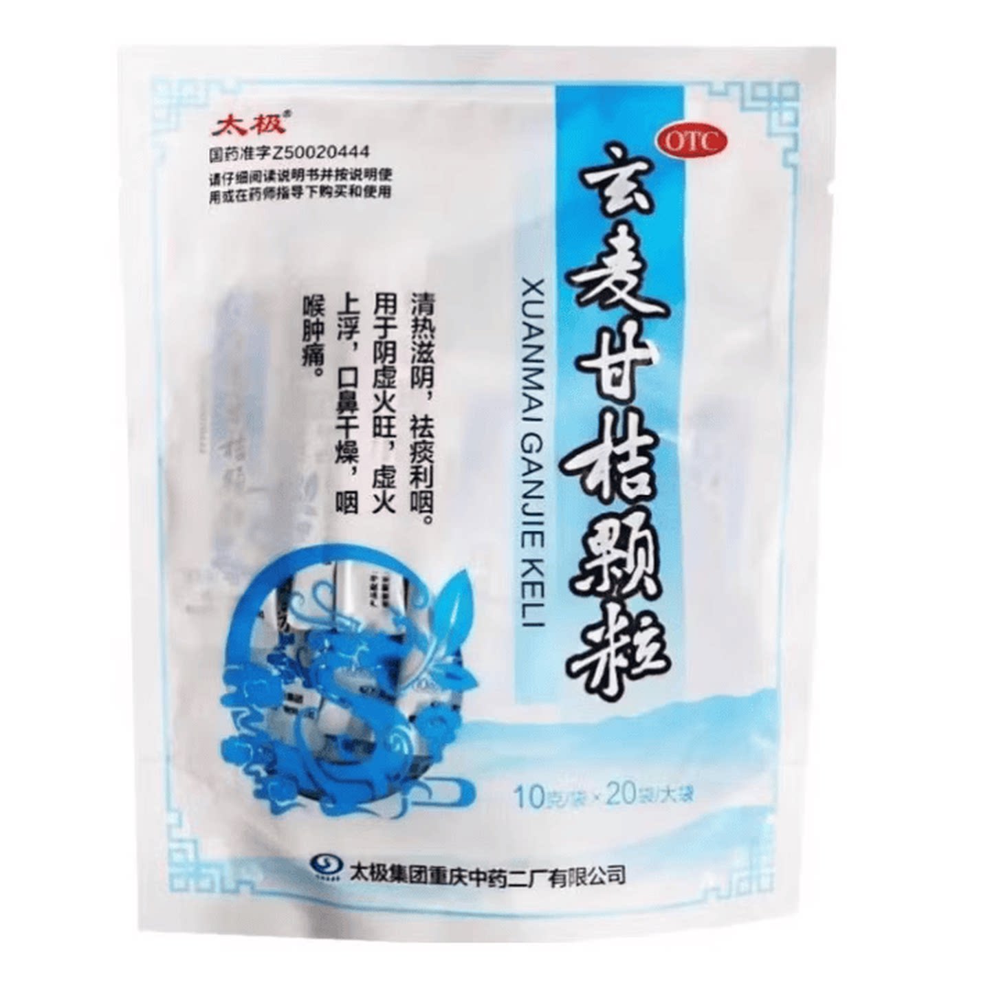 太极 10g*20袋/包 玄麦甘桔颗粒 - 实物图