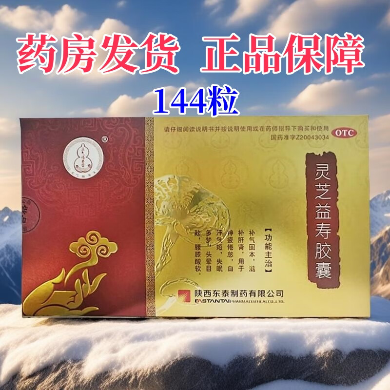 正气福寿宝 0.55g*144粒/盒 灵芝益寿胶囊