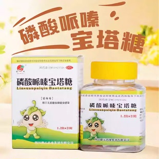德辉 磷酸哌嗪宝塔糖 0.2g*20粒/瓶 儿童蛔虫和蛲虫感染