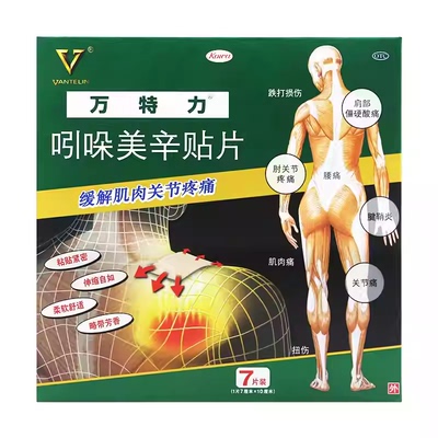 【万特力】吲哚美辛贴片35mg*7贴*1袋/盒