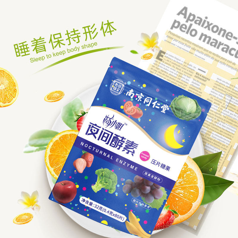 南京同仁堂乐家老铺夜间益生菌酵素植物果蔬减小姐成年调便秘代谢