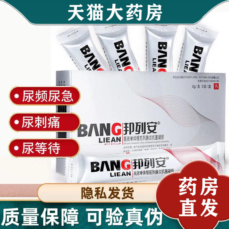 正品邦列安凝胶治疗男科慢性尿频尿急尿不尽专用的药前列腺消炎JF