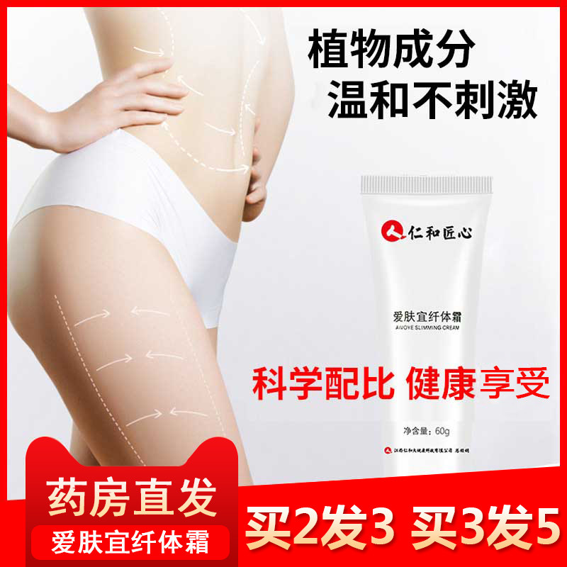 仁和匠心爱肤宜纤体霜补水保湿燃提拉紧致型脂塑膏瘦按摩乳肚子
