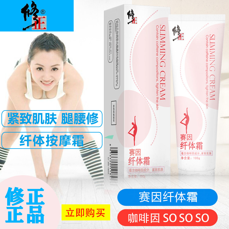 修正纤维霜健腿跑步可燃脂可学生全身按摩紧致纤体霜塑SO腿腰