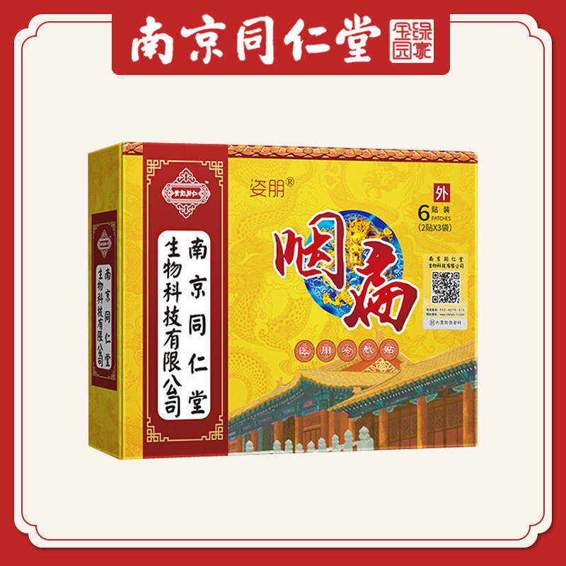 咽喉发炎慢性神器异物滤泡消炎贴咽扁康扁桃体肥大肿大通DY