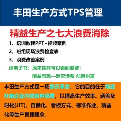 IE工业工程手册现场效率精益改善培训资料PPT七大浪费消除改善