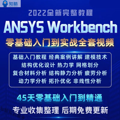 ANSY视频教程Workbench202