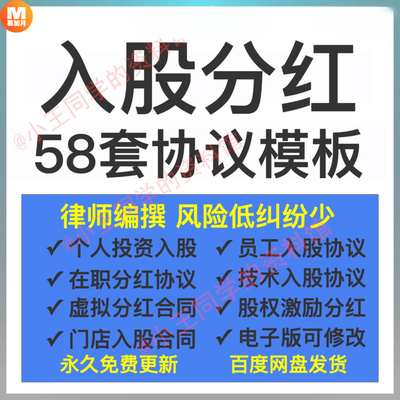 入股分红协议书模板电子版公司利润员工个人投资干股股权合同范本
