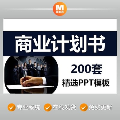 商业计划书创业项目融资企划路演高端商务可行性报告方案ppt模板
