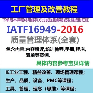 2016新版 IATF16949质量管理体系全套过审文件质量手册****文件PPT