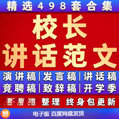 小学中学高中大学校长竞聘演讲稿范文开学典礼讲话稿发言稿致辞