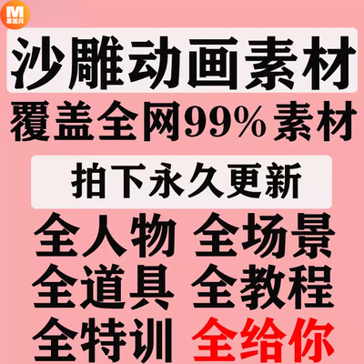 抖音沙雕动画素材全打包全人物全场景全道具全教程AN AE CTA素材