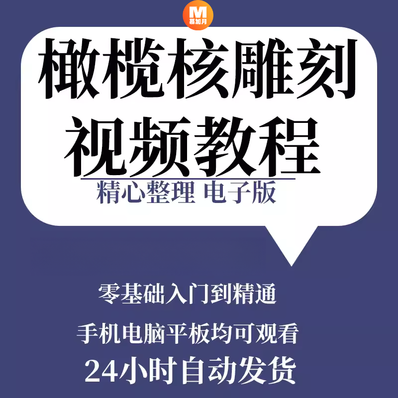 橄榄核雕刻视频教程自学全套手工弥勒佛图案文玩新手入门初学者