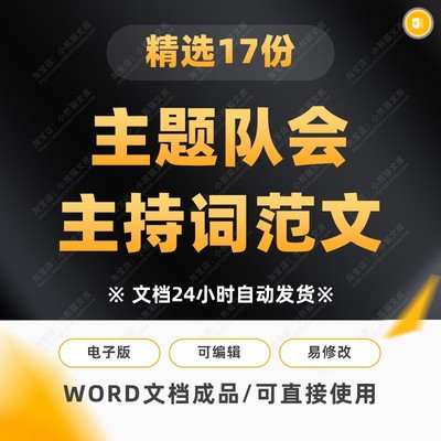 劳动节小学安全班队校园主题队会活动模板串词台词主持词主持稿