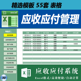 应收应付账款管理电子版表格excel明细账统计客户跟踪对账单报表