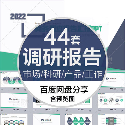 市场调查调研报告ppt模板 行情数据分析 社会调研问卷wps幻灯片