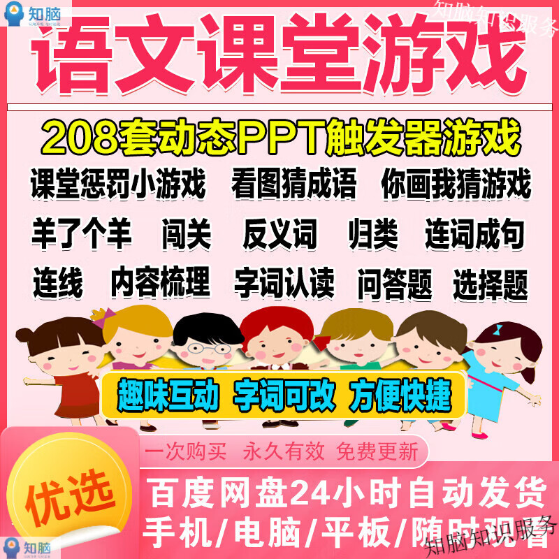 语文课堂游戏件pt互动教具