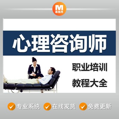 心理咨询师技能基础知识二三级职业资质培训课件学习教程教材资料