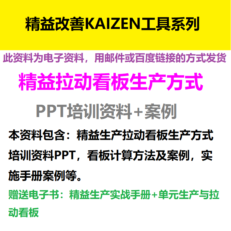 IE工业工程效率改善精益拉动看板kanban生产方式看板拉动生产系统