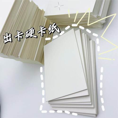 打包出卡纸板白卡硬纸板
