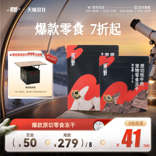 【预售15号晚8点付定】莱野原切牦牛零食冻干羊蛋零食冻干猫零食