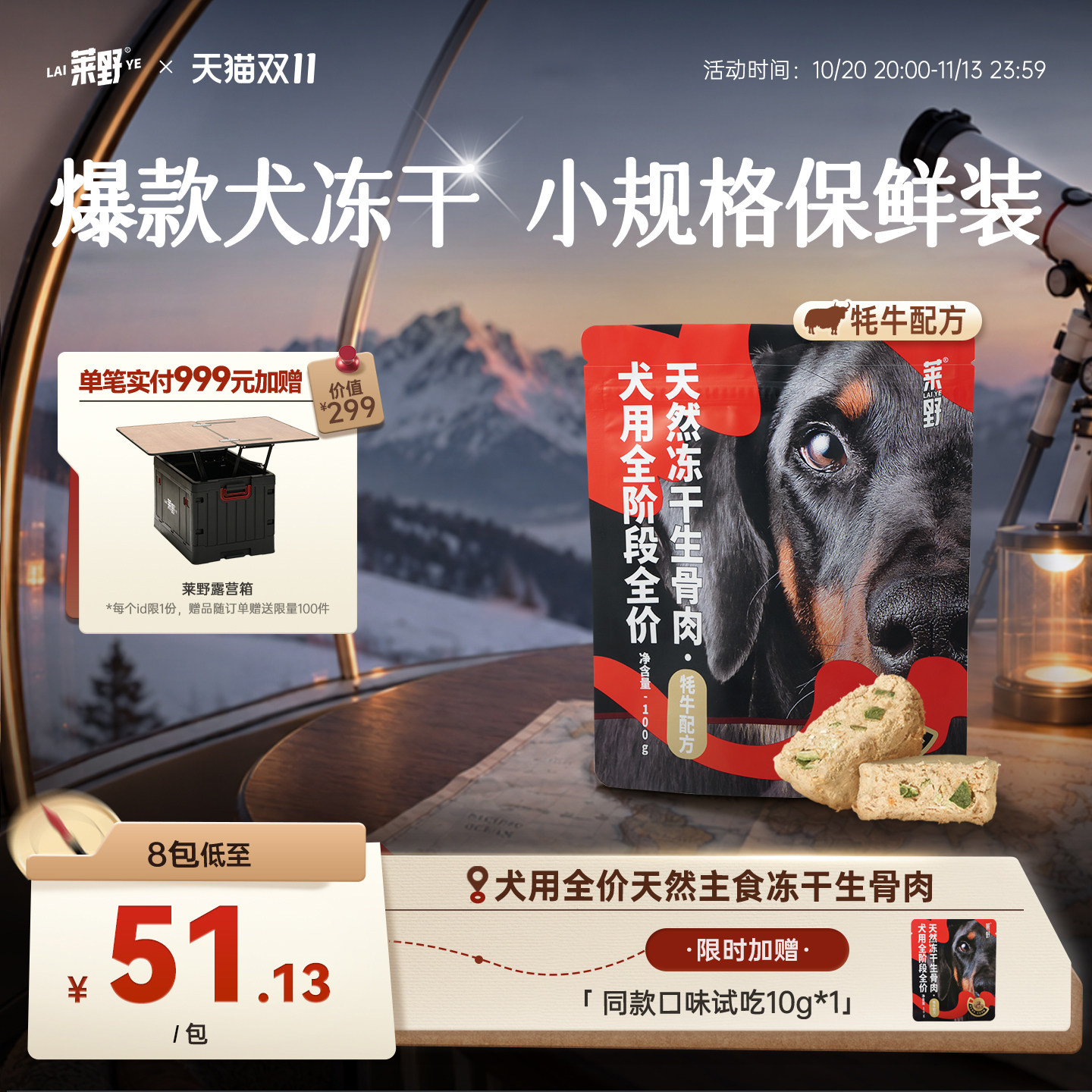莱野牦牛犬主食冻干尝鲜装100g