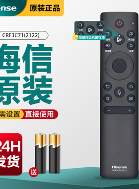 原装海信电视语音遥控器 CRF3C71(2122)通用55U7G 65E8G 75E7G
