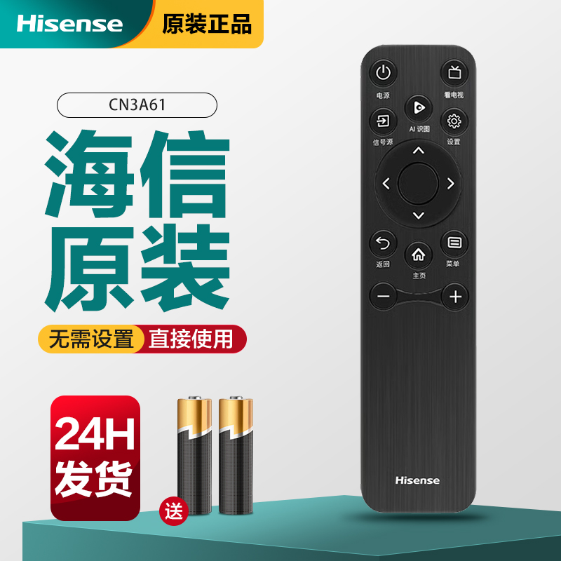 原装正品海信电视遥控器CN3A61 通用65E3ND 65E3N-PRO