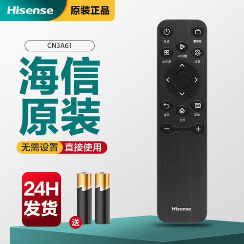 原装正品海信电视遥控器CN3A61 通用65E3ND 65E3N-PRO