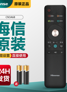 原装海信电视遥控器CN3A68通用LED43M5000U LED49/55/65M5000U
