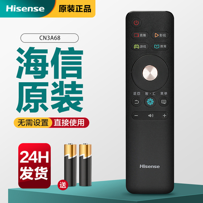 原装海信电视遥控器CN3A68通用LED43M5000U LED49/55/65M5000U