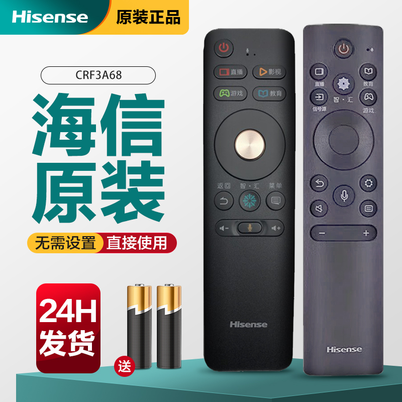 原装海信电视遥控器CRF3A68通用HZ55E6T LED50N61U LED55EC750US