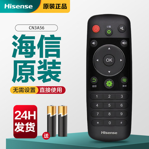 原装海信电视遥控器CN3A56通用LED48K320U 42EC290N  LED55L288