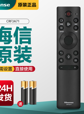 海信电视遥控器CRF3A71原装通用HZ43A65E 65A66F HZ55U6E HZ70E3D