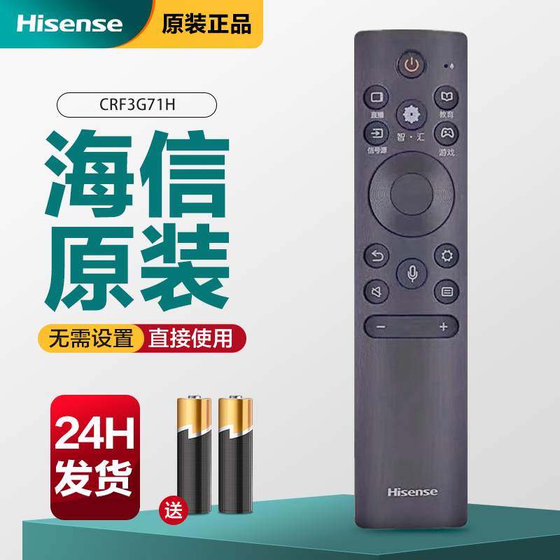 原装海信电视语音遥控器CRF3G71H通用新款蓝牙语音