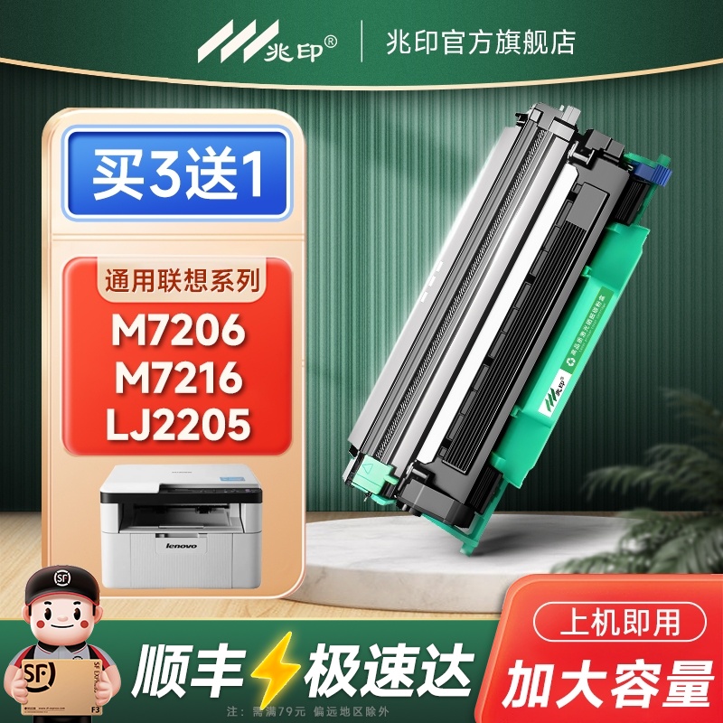 【顺丰极速达】LT201硒鼓粉盒