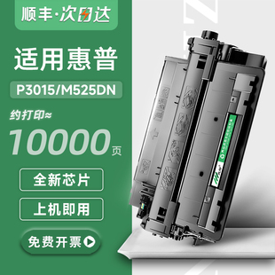 适用惠普P3015硒鼓hp55a M521dn m525dn P3015dn LBP6780 CRG324晒鼓 6750dn CE255A墨盒佳能mf515dw