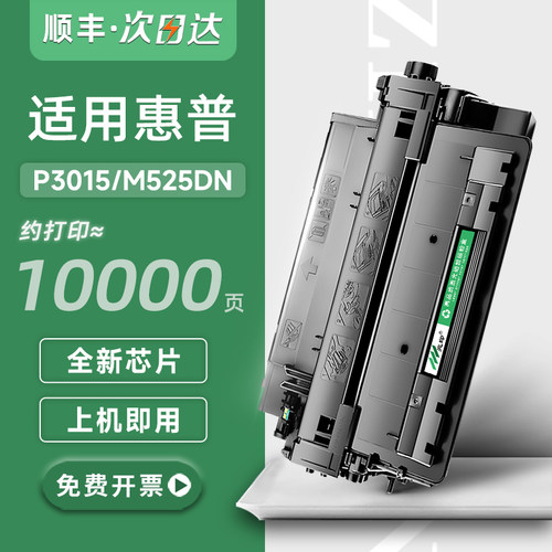 适用惠普P3015硒鼓CE255A墨盒
