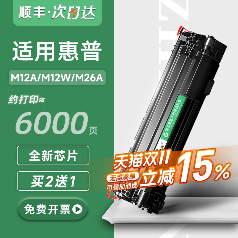 兆印适用惠普CF279A硒鼓墨盒