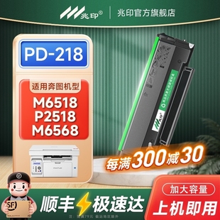适用奔图M6518NW硒鼓P2518NW碳粉盒PD218墨盒M6568nw黑白激光打印机墨盒碳粉盒墨粉盒pantum永久芯片晒鼓墨盒