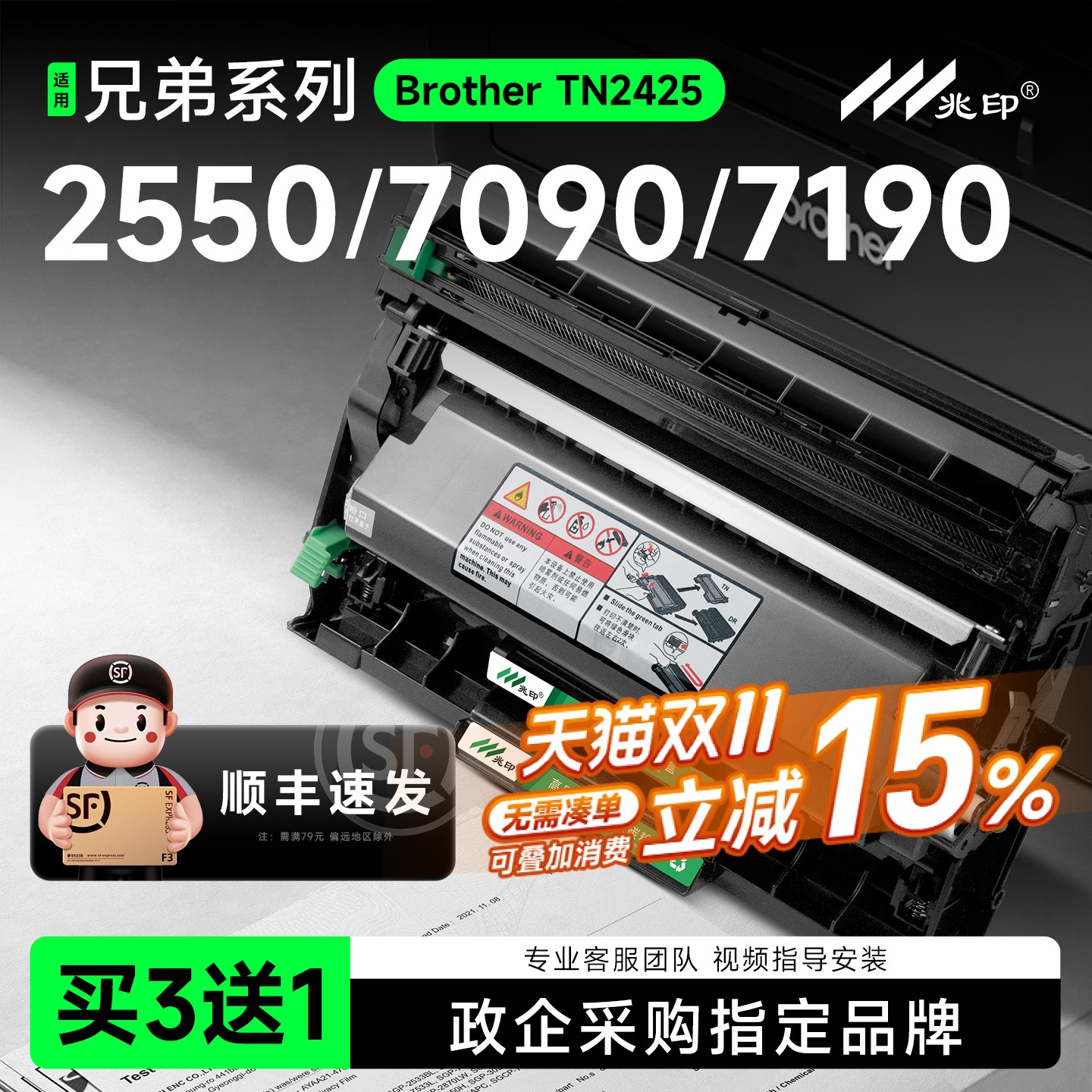 【顺丰极速达】TN2425硒鼓墨盒