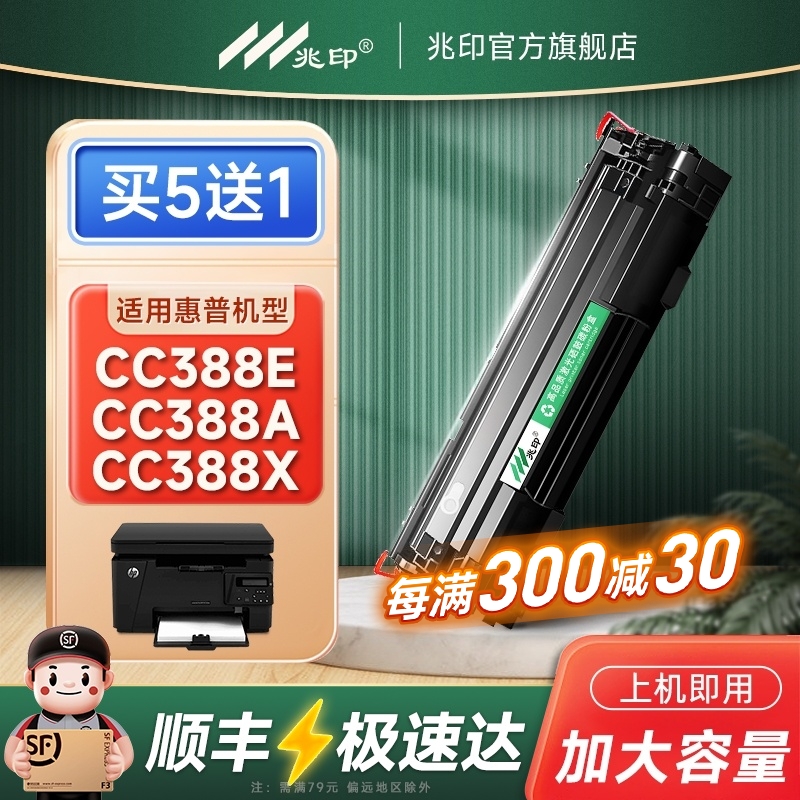 【顺丰速达】CC388E/X/AE硒鼓