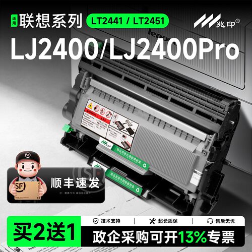 适用联想LJ2400硒鼓LT2441粉盒