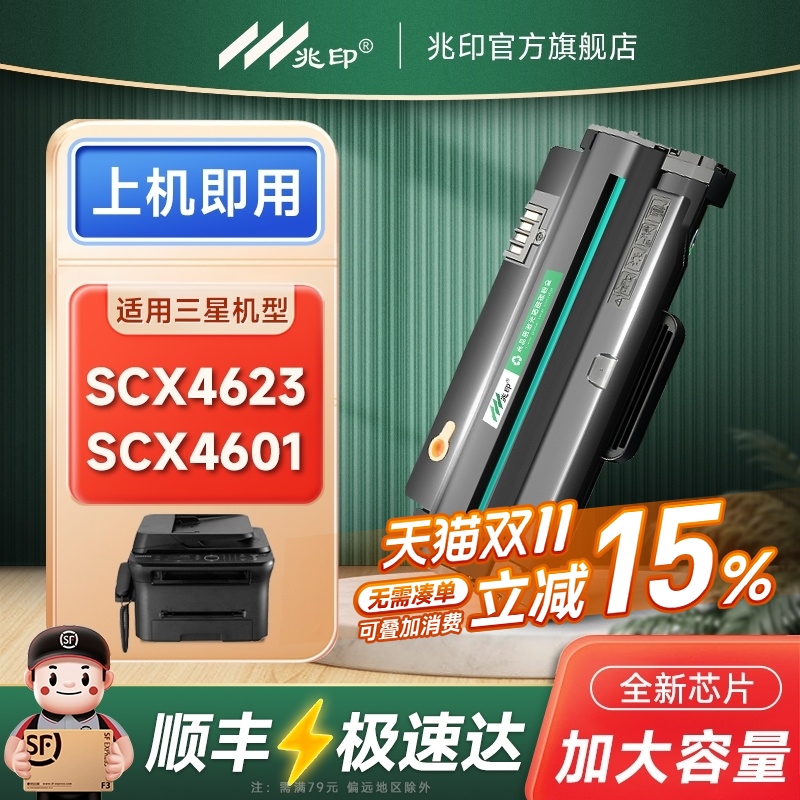 【高清版】适用三星4623硒鼓墨盒