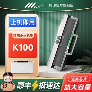 【新品直降】适用小米激光打印机K100硒鼓 小米激光打印机硒鼓K100-C墨盒碳粉盒晒鼓激光打印机硒鼓K100-C