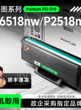 适用奔图M6518NW硒鼓P2518NW碳粉盒PD218墨盒M6568nw P2595NW M6595NW黑白激光打印机墨盒碳粉盒墨粉盒