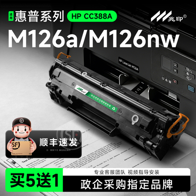 【顺丰极速达】M126a硒鼓墨盒