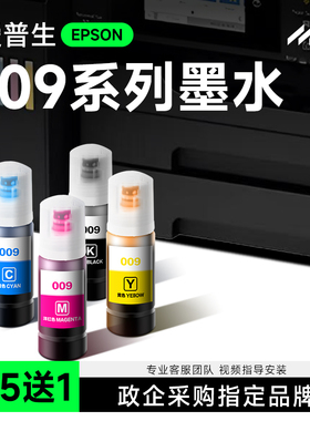 适用爱普生009墨水L15158 L15168 L6558 L6578彩色M15147 M15146喷墨打印机15188 L15188L6498L6468L6588