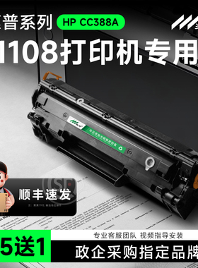 【顺丰】P1108硒鼓 适用惠普HP LaserJet P1108激光打印机专用硒鼓墨盒碳粉盒P1108 Plus晒鼓易加粉粉仓