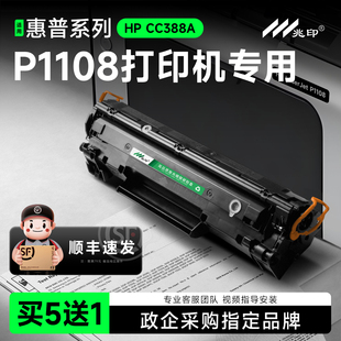 【顺丰】P1108硒鼓 适用惠普HP LaserJet P1108激光打印机专用硒鼓墨盒碳粉盒P1108 Plus晒鼓易加粉粉仓